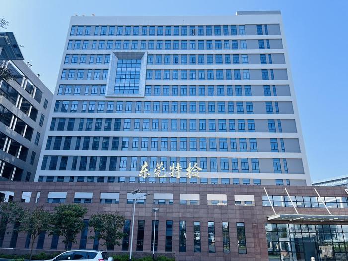 六安广东省特种设备检测研究院东莞检测院实验室设备及配套服务项目